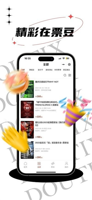 票豆–电影票演出门票预订 20260831033844_515034.jpg