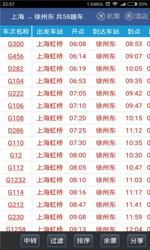 路路通时刻表–列车时刻查询 20260831033943_153794.jpg