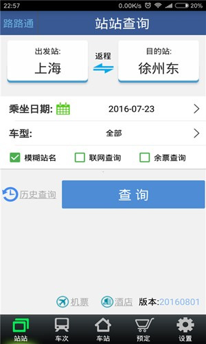 路路通时刻表–列车时刻查询 20260831033944_780435.jpg