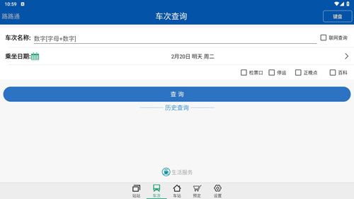 路路通时刻表–列车时刻查询 20260831033945_734240.jpg