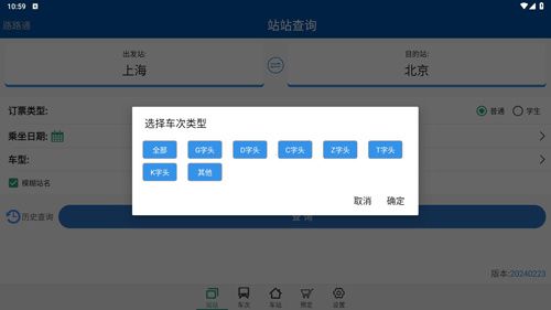 路路通时刻表–列车时刻查询 20260831033946_322536.jpg