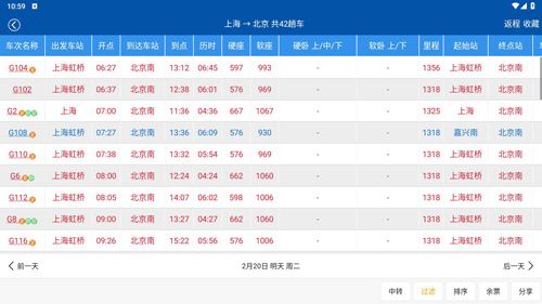 路路通时刻表–列车时刻查询 20260831033947_865367.jpg