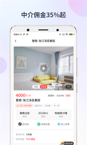 出个房官网-房源出租信息 20260831034156_888367.png