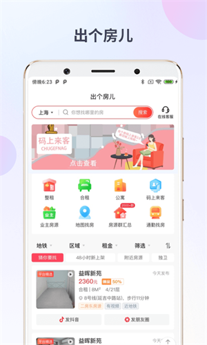 出个房官网-房源出租信息 20260831034157_592997.png