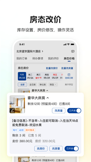 美团酒店商家版-商家管理后台 20260831034245_749956.jpg