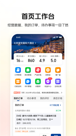 美团酒店商家版-商家管理后台 20260831034245_900401.jpg