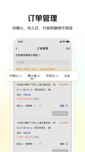美团酒店商家版-商家管理后台 20260831034246_906285.jpg
