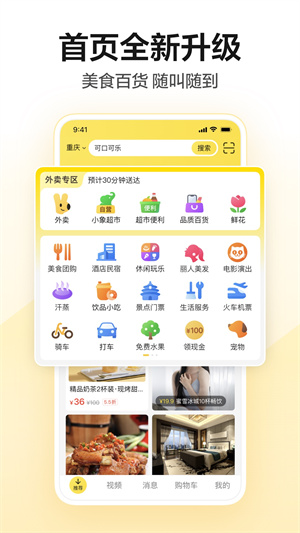 美团–外卖订餐平台 20260831034313_491282.jpg