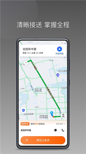 前行出行司机端–网约车接单平台 20260831034420_298401.jpg