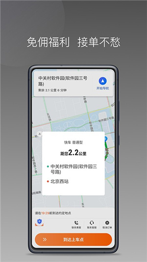前行出行司机端–网约车接单平台 20260831034420_668974.jpg