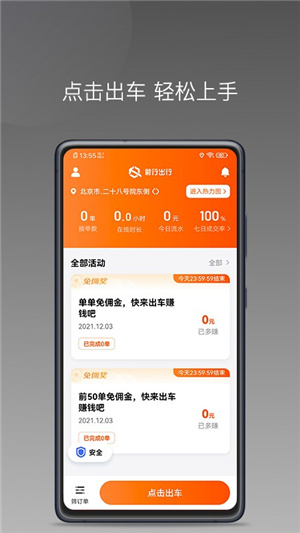前行出行司机端–网约车接单平台 20260831034421_041123.jpg