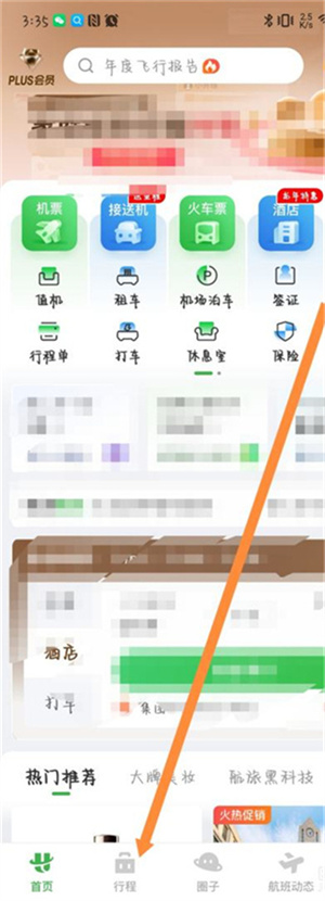 航旅纵横–航班动态查询、值机选座 20260831034630_444719.jpg