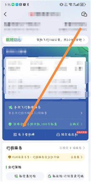 航旅纵横–航班动态查询、值机选座 20260831034632_792965.jpg