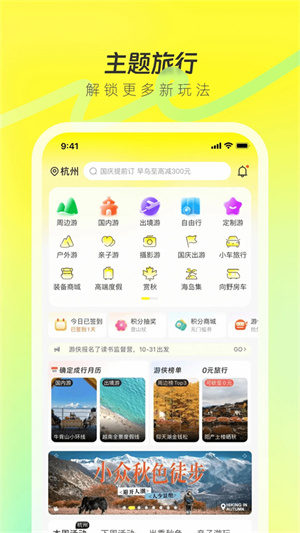 游侠客–旅游活动平台 20260831034802_347671.jpg