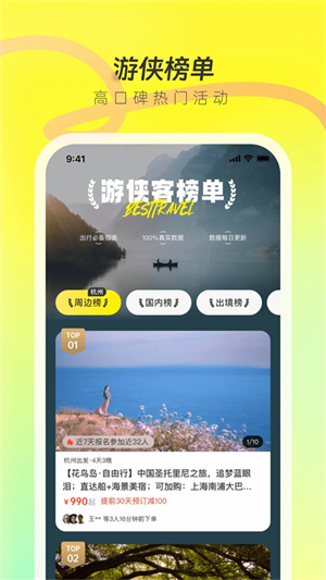 游侠客–旅游活动平台 20260831034803_992634.jpg