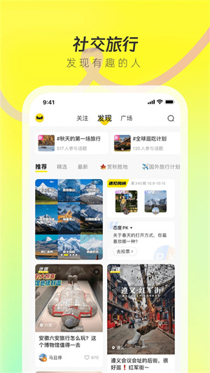游侠客–旅游活动平台 20260831034804_683363.jpg