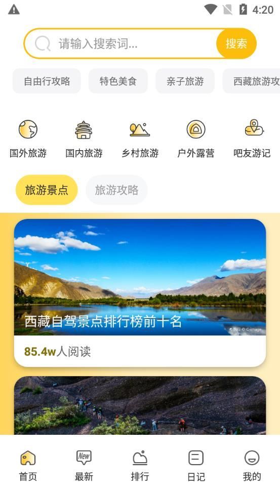 看世界旅游助手–旅游攻略景点查询 20260831034939_476381.jpg