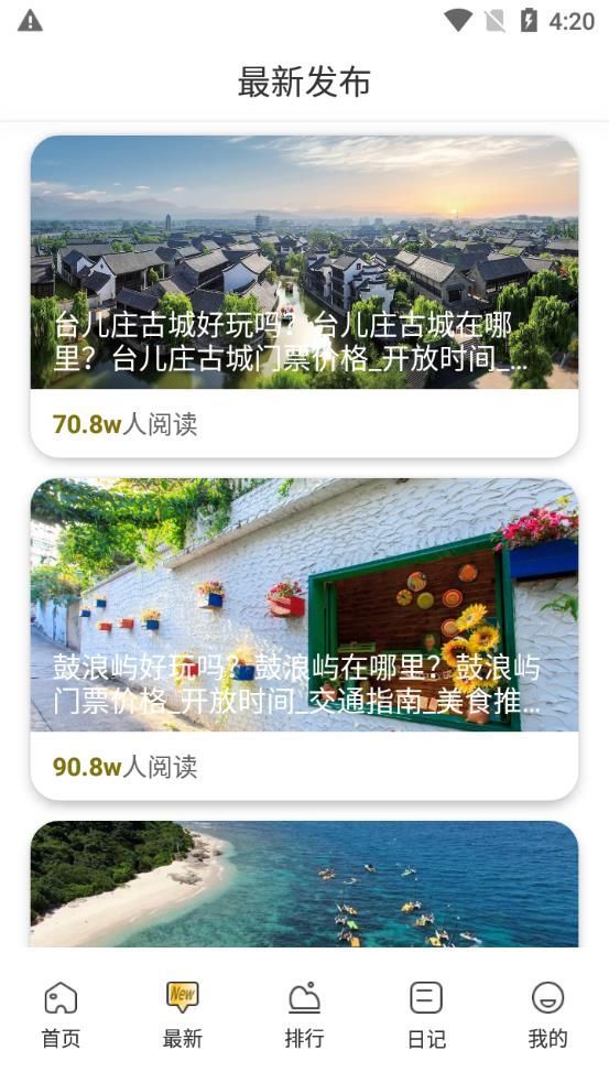 看世界旅游助手–旅游攻略景点查询 20260831034940_474781.jpg