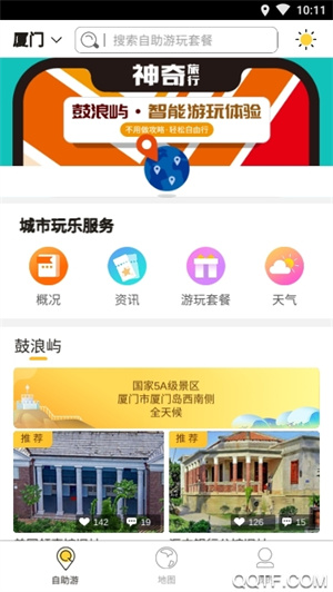 神奇旅行–旅游攻略分享 20260831035055_677184.jpg