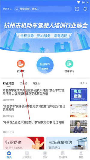 浙里学车–驾校报名学车平台 20260831035247_634505.jpg
