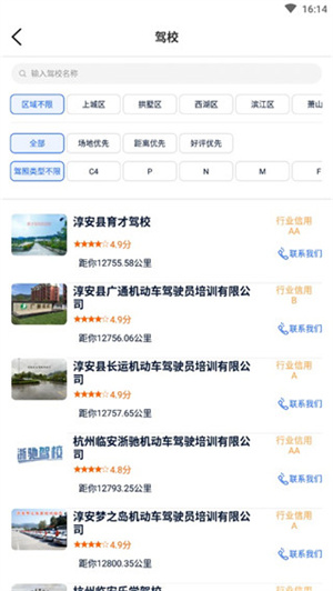浙里学车–驾校报名学车平台 20260831035248_676192.jpg