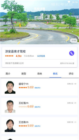 浙里学车–驾校报名学车平台 20260831035249_862907.jpg
