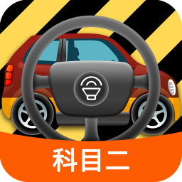 科目二模拟驾驶学车–模拟考试练车