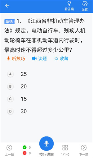 懒人驾考–驾考模拟刷题 20260831035434_592216.jpg