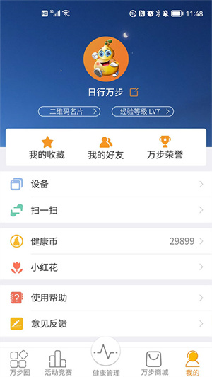 万步健康–健走步数记录工具 20260831040320_791616.jpg