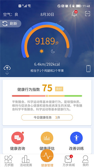 万步健康–健走步数记录工具 20260831040321_517319.jpg