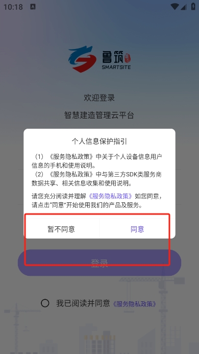 智慧工地app–施工管理软件 20260831040427_674372.jpg