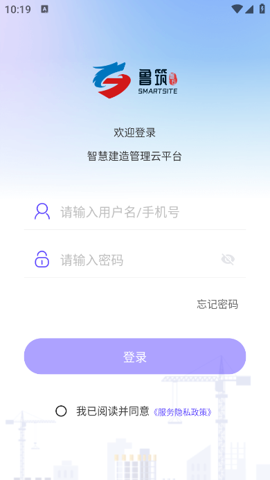 智慧工地app–施工管理软件 20260831040428_709081.png