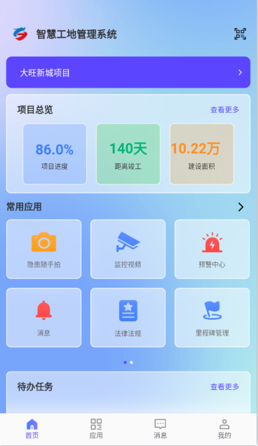 智慧工地app–施工管理软件 20260831040428_864336.png