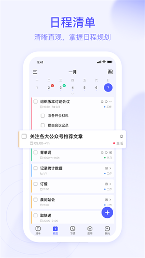 朝暮计划–日程提醒与待办清单 20260831040654_473548.png
