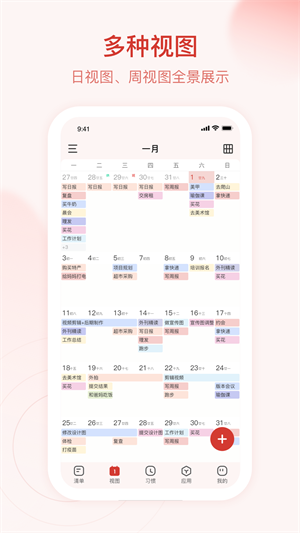 朝暮计划–日程提醒与待办清单 20260831040655_142738.png