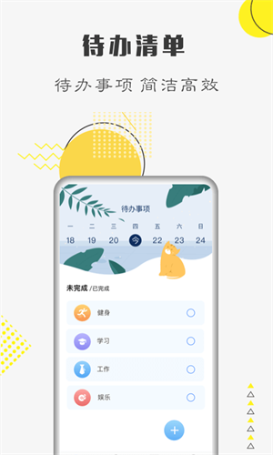自律计划–每日目标管理 20260831040838_369306.png