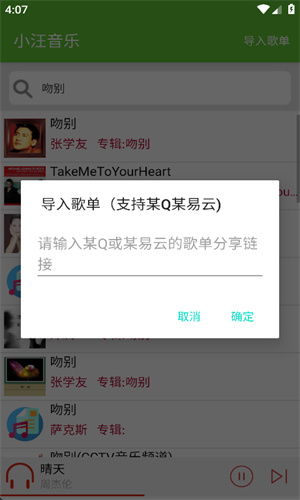 小汪音乐–免费听歌下载 20260831041817_718121.jpg