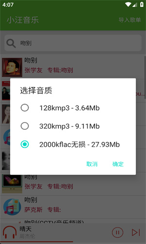 小汪音乐–免费听歌下载 20260831041819_138808.jpg