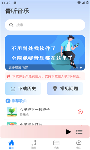 青听音乐–正版音乐试听 20260831041954_877533.jpg