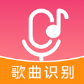 听歌识曲快–快速识别歌曲