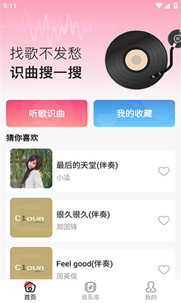 听歌识曲–快速识别歌曲 20260831042120_342927.jpg