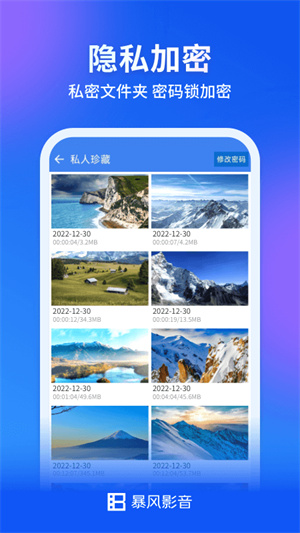 暴风影音–视频播放器下载 20260831042612_800877.jpg