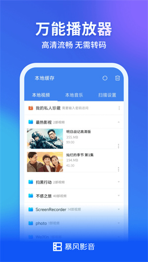 暴风影音–视频播放器下载 20260831042613_860143.jpg