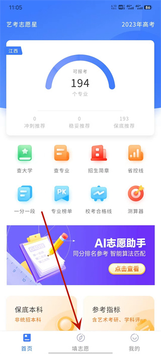 艺考志愿星–艺考志愿填报助手 20260831043233_773497.jpg