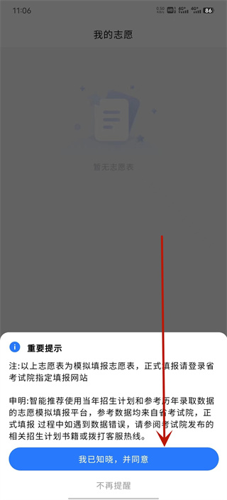 艺考志愿星–艺考志愿填报助手 20260831043237_183643.jpg