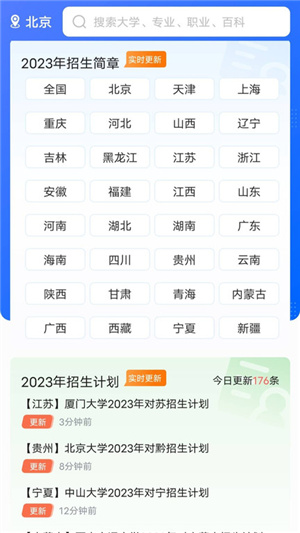 高考志愿通–高考志愿填报助手 20260831043252_452095.jpg