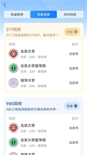 高考志愿通–高考志愿填报助手 20260831043252_925048.jpg