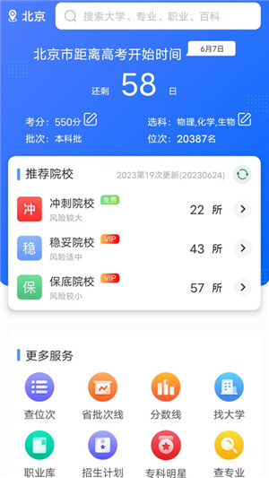 高考志愿通–高考志愿填报助手 20260831043253_237831.jpg