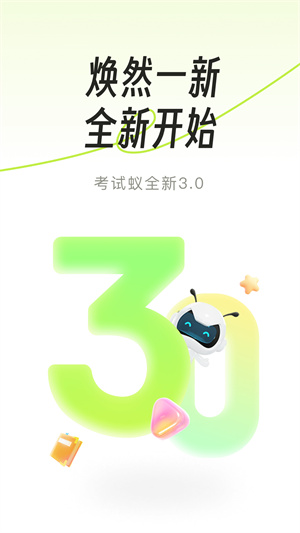考试蚁–在线考试刷题平台 20260831043621_955006.jpg