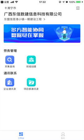 云建宝工人端–工人管理平台 20260831043806_341806.png